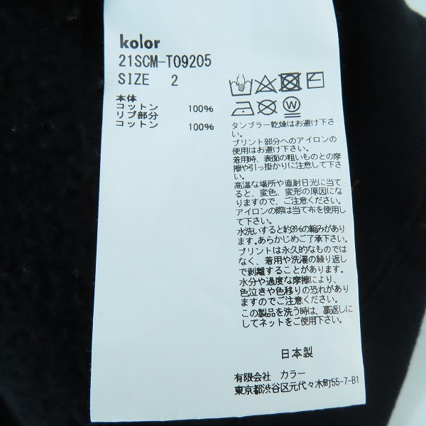 実際に弊社で買取させて頂いたkolor/カラー スウェット コットン 21SCM-T09205 2の画像 3枚目