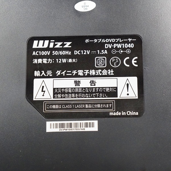 実際に弊社で買取させて頂いたダイニチ電子 Wizz DV-PW1040 10インチ ポータブルDVDプレイヤー 動作確認済みの画像 7枚目