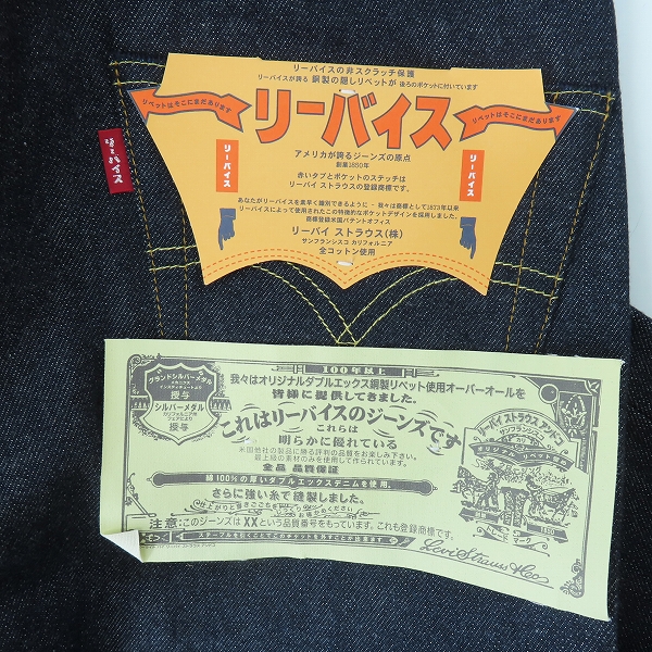 実際に弊社で買取させて頂いたLEVI'S/リーバイス LVC  501本限定 1955 501XX KATAKANA カタカナ デニムパンツ 50155-0069 W29L34の画像 4枚目