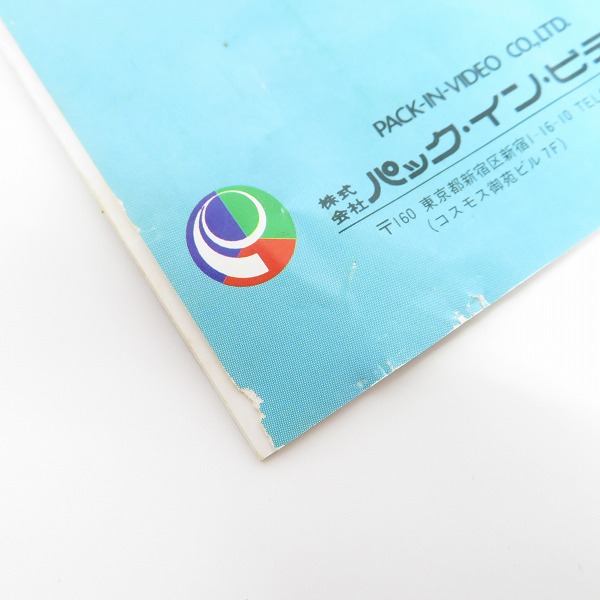 実際に弊社で買取させて頂いたPCエンジン HuCARD/ヒューカード パックインビデオ Deep Blue/ディープブルー 海底神話の画像 7枚目