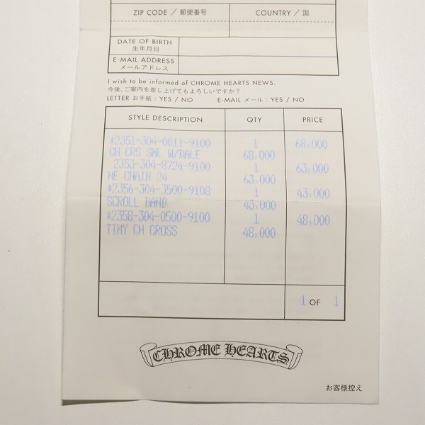 実際に弊社で買取させて頂いた【インボイス原本】CHROME HEARTS/クロムハーツ NEチェーン ネックレス 24インチの画像 6枚目