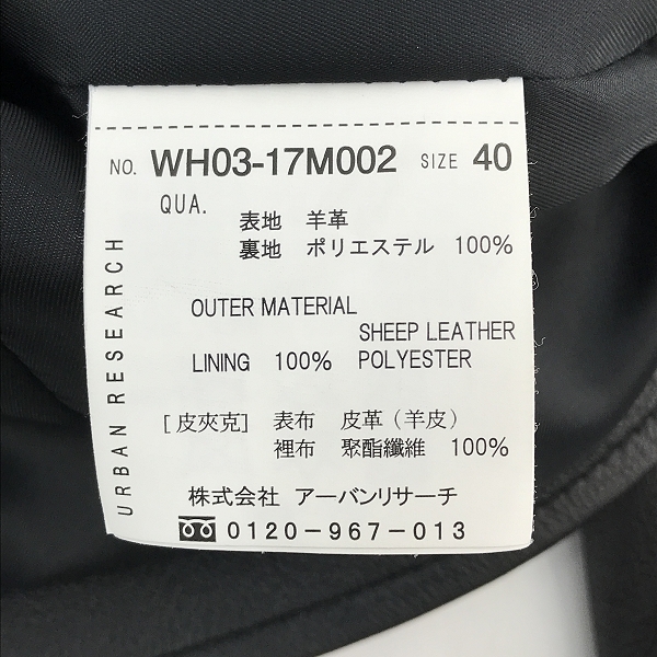 実際に弊社で買取させて頂いたURBAN RESEARCH/アーバンリサーチ シープレザー/羊革 シングルライダースジャケット WH03-17M002/40の画像 3枚目