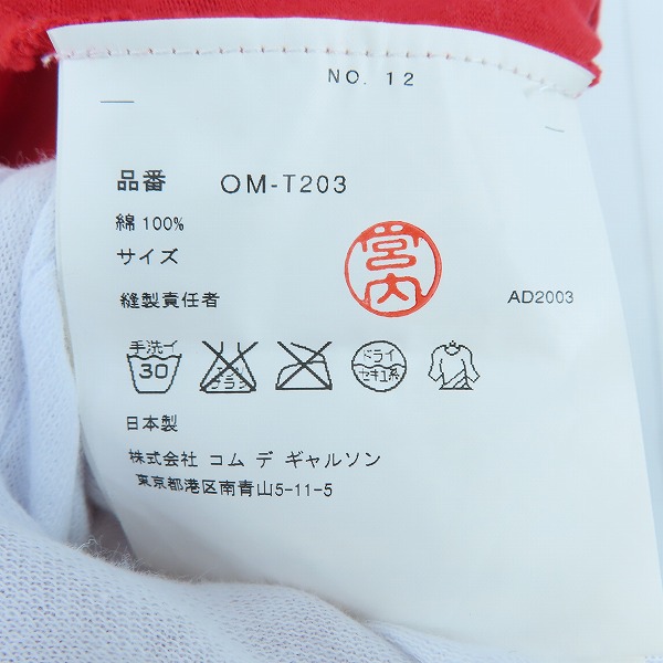 実際に弊社で買取させて頂いたCOMME des GARCONS JUNYA WATANABE MAN/コムデギャルソンジュンヤワタナベマン 半袖Tシャツ OM-T203の画像 3枚目