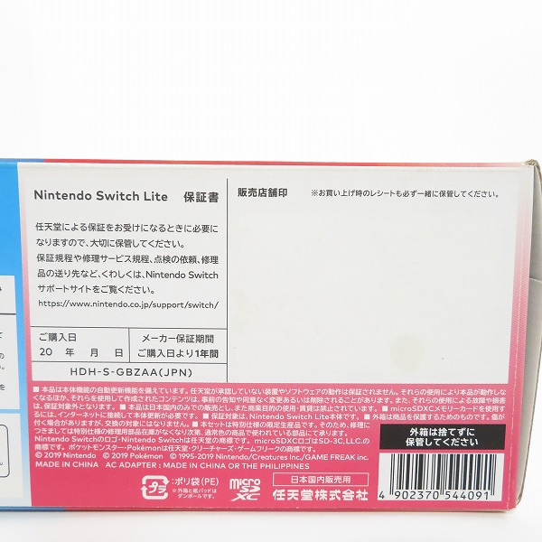 実際に弊社で買取させて頂いたNintendo switch lite/ニンテンドースイッチライト ザシアン・ザマゼンタ ポケモン ソード・シールド モデル 本体のみ HDH-001の画像 9枚目