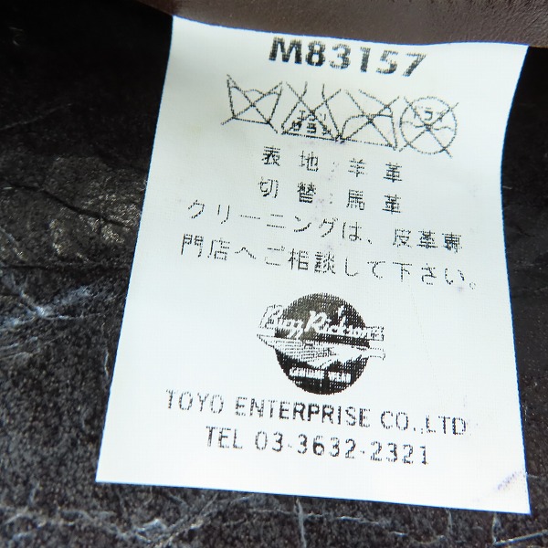 実際に弊社で買取させて頂いたBUZZ RICKSON'S/バズリクソンズ B-3 ムートンジャケット/M83157/36の画像 4枚目