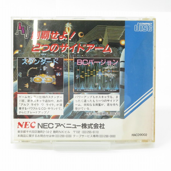 実際に弊社で買取させて頂いたPCエンジン CD-ROM2 ソフト サイドアーム・スペシャル【動作未確認】の画像 1枚目