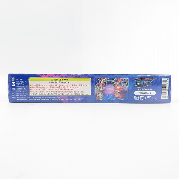 実際に弊社で買取させて頂いた【未開封】エンスカイ ONE PIECE/ワンピース 冬島の思い出 ジグソーパズル 500Lピース チョッパー/No.500-L96の画像 6枚目
