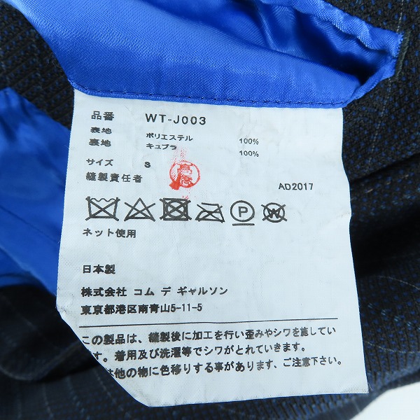 実際に弊社で買取させて頂いたCOMME des GARCONS JUNYA WATANABE MAN/コムデギャルソンジュンヤワタナベマン セットアップ WT-J003/WT-P003/Sの画像 3枚目