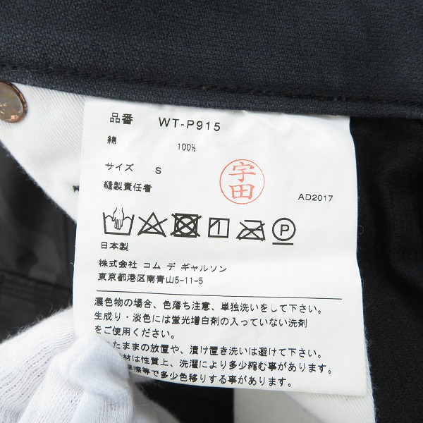 実際に弊社で買取させて頂いたeYe COMME des GARCONS JUNYA WATANABE MAN×Carhartt/アイコムデギャルソン×カーハート ペインターパンツ WT-P915/Sの画像 3枚目