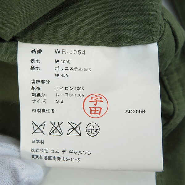 実際に弊社で買取させて頂いたCOMME des GARCONS JUNYA WATANABE MAN/コムデギャルソンジュンヤワタナベマン ワッペン ミリタリージャケット WR-J054/SSの画像 3枚目