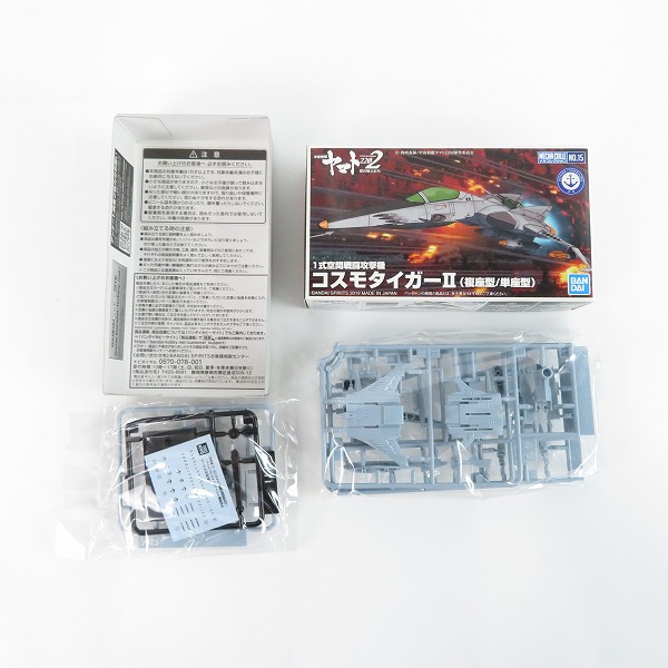 実際に弊社で買取させて頂いた【未組立】BANDAI/バンダイ メカコレクション 宇宙戦艦ヤマト2202/コスモタイガーⅡ/ズォーダー大帝艦 超巨大戦艦  4点セットの画像 3枚目