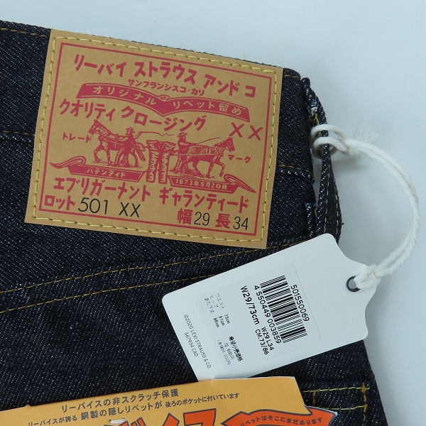 実際に弊社で買取させて頂いたLEVI'S/リーバイス LVC  501本限定 1955 501XX KATAKANA カタカナ デニムパンツ 50155-0069 W29L34の画像 3枚目