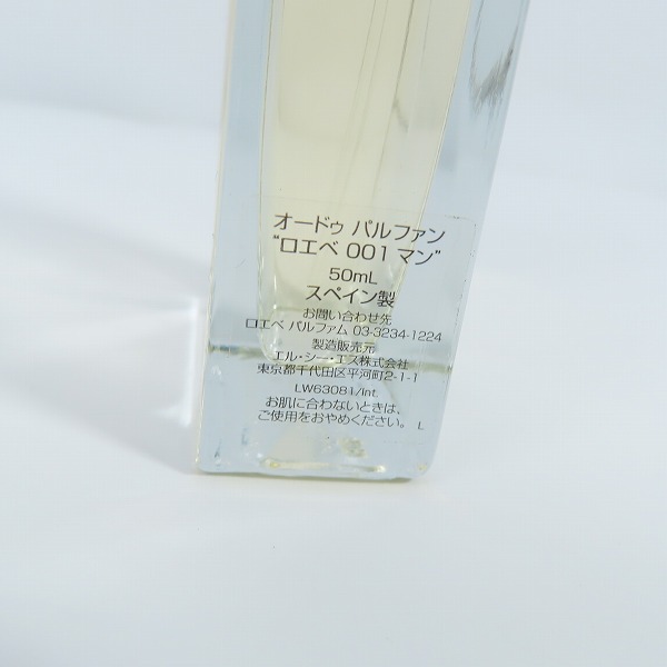 実際に弊社で買取させて頂いたLOEWE/ロエベ オードゥ パルファム 001 マン/香水 50mlの画像 3枚目