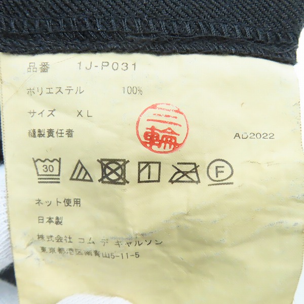 実際に弊社で買取させて頂いたBLACK COMME des GARCONS/ブラック コムデギャルソン AD2022 イージー サルエルパンツ 1J-P031 XLの画像 4枚目