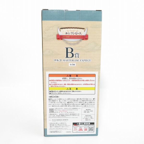 実際に弊社で買取させて頂いた【未開封】バンダイスピリッツ 一番くじ ワンピース 白ひげ海賊団 ～オヤジと息子たち～ B賞 マルコ MASTERLISE EXPIECEの画像 2枚目