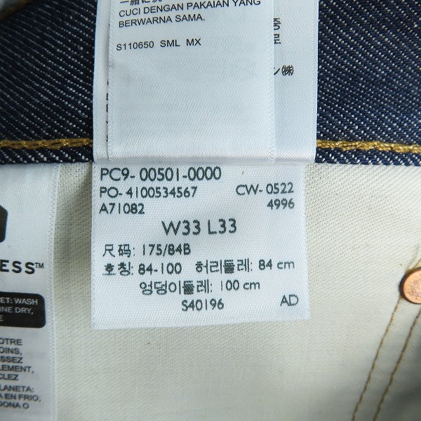 実際に弊社で買取させて頂いた【未使用】Levi's/リーバイス 501 メキシコ製 ボタン裏刻印4996 デニムパンツ/ジーンズ 00501-0000/W33×L33の画像 5枚目