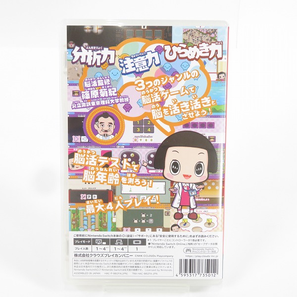 実際に弊社で買取させて頂いたNintendo Switch/ニンテンドースイッチ ソフト クラウズプレイカンパニー チコちゃんの脳活研究所の画像 1枚目