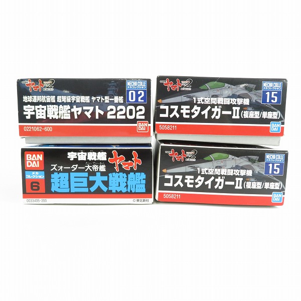 実際に弊社で買取させて頂いた【未組立】BANDAI/バンダイ メカコレクション 宇宙戦艦ヤマト2202/コスモタイガーⅡ/ズォーダー大帝艦 超巨大戦艦  4点セットの画像 5枚目