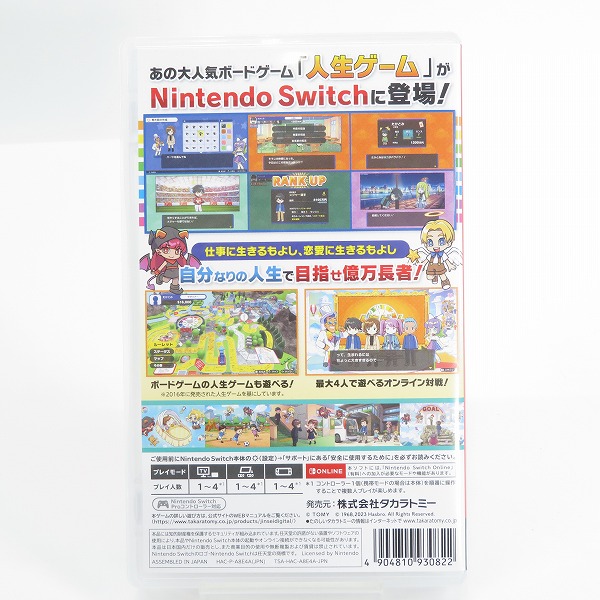 実際に弊社で買取させて頂いたNintendo Switch/ニンテンドースイッチ ソフト 人生ゲーム for Nintendo Switchの画像 1枚目