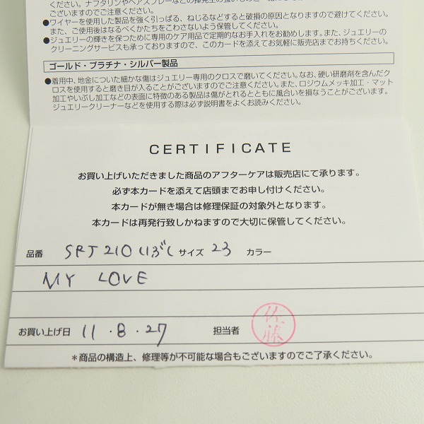 実際に弊社で買取させて頂いた【ギャラ付】Justin Davis/ジャスティンデイビス MY LOVE RING/マイラブ リング SRJ210 22-23号の画像 8枚目