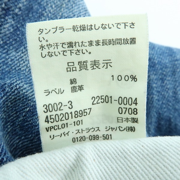 実際に弊社で買取させて頂いたLEVI'S VINTAGE CLOTHING/リーバイスヴィンテージクロージング 501xx デニムパンツ 22501-0004/W31L33の画像 4枚目