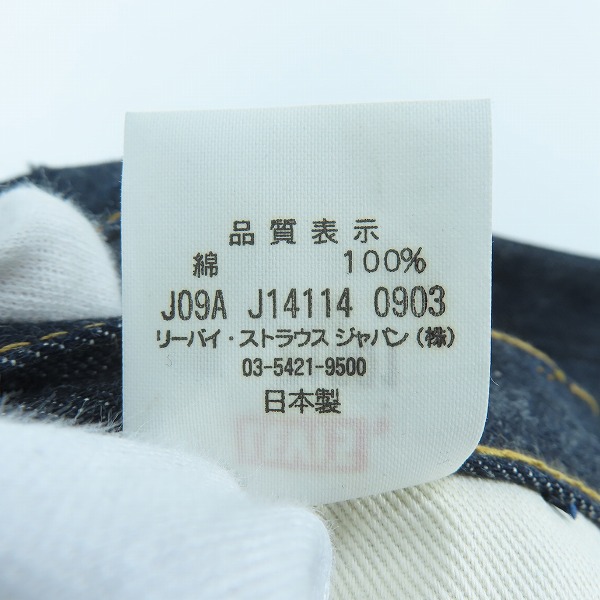 実際に弊社で買取させて頂いた【未使用】Levi's/リーバイス 501 復刻 ビッグE デニムパンツ 71501-0117 W30の画像 6枚目