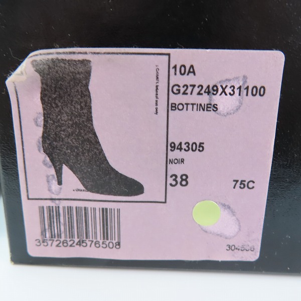実際に弊社で買取させて頂いたCHANEL/シャネル ココマーク ショートブーツ チェーン/38Cの画像 9枚目