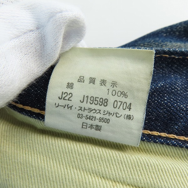 実際に弊社で買取させて頂いたLevi's/リーバイス 501XX 1937 復刻 37501 日本製 シンチバック デニム J19598-0704/W32の画像 4枚目
