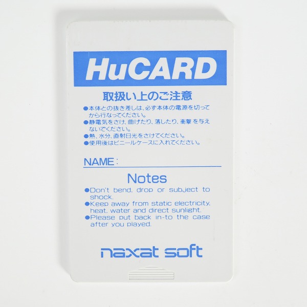 実際に弊社で買取させて頂いたPCエンジン HuCARD/ヒューカード naxat soft W RING/ダブルリング ゲームソフト【動作未確認】の画像 2枚目