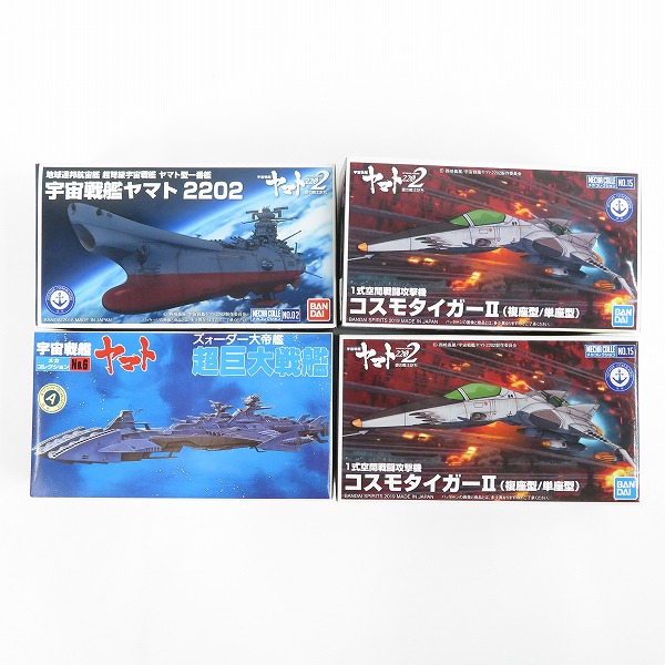 実際に弊社で買取させて頂いた【未組立】BANDAI/バンダイ メカコレクション 宇宙戦艦ヤマト2202/コスモタイガーⅡ/ズォーダー大帝艦 超巨大戦艦  4点セット