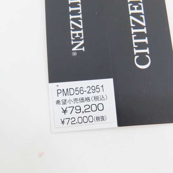 実際に弊社で買取させて頂いたCITIZEN/シチズン プロマスター/エコドライブ電波/PMD56-2951/H100-S074398の画像 6枚目