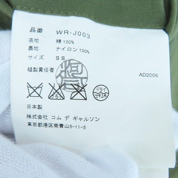実際に弊社で買取させて頂いたCOMME des GARCONS JUNYA WATANABE MAN/コムデギャルソンジュンヤワタナベマン ミリタリージャケット WR-J003/SSの画像 3枚目