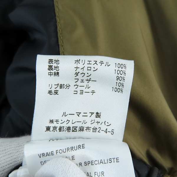 実際に弊社で買取させて頂いた【JPタグ】MONCLER/モンクレール AFFTON ダウンコート 920-091-44543-97/2の画像 6枚目