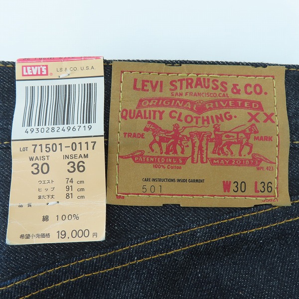実際に弊社で買取させて頂いた【未使用】Levi's/リーバイス 501 復刻 ビッグE デニムパンツ 71501-0117 W30の画像 3枚目