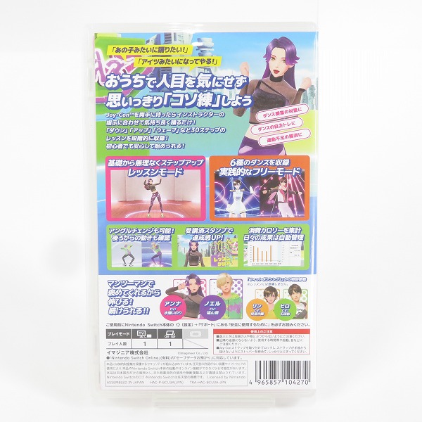 実際に弊社で買取させて頂いたNintendo Switch/ニンテンドースイッチ ソフト イマジニア ホップ！ステップ！ダンス！の画像 1枚目