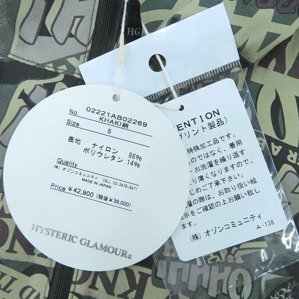 実際に弊社で買取させて頂いた【未使用】HYSTERIC GLAMOUR/ヒステリックグラマー カモフラ柄 パッカブルフーデッドブルゾン 02221AB02/Sの画像 5枚目