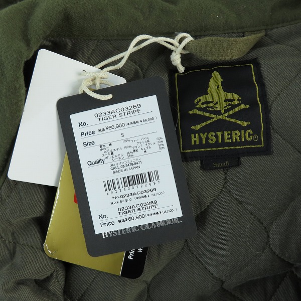 実際に弊社で買取させて頂いたHYSTERIC GLAMOUR/ヒステリックグラマー プリマロフト TIGER STRIPE タイガーストライプ モッズコート 0233AC03/Sの画像 3枚目