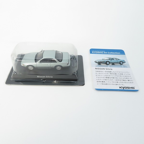 実際に弊社で買取させて頂いた京商 KYOSHO 64 Collection/コレクション 1/64 No.16 NISSAN Silvia Green/日産 シルビア ミニカーの画像 8枚目