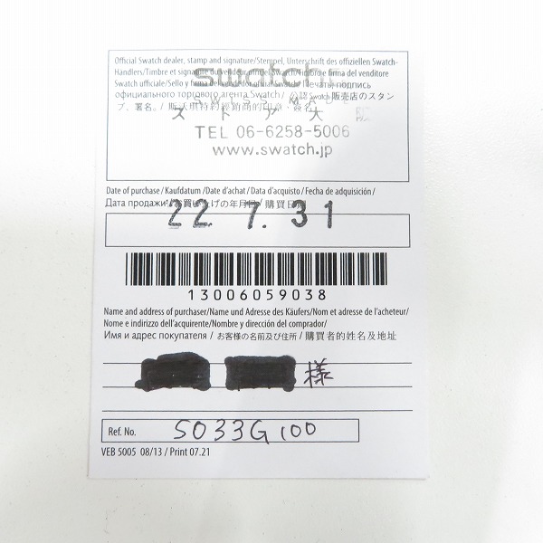 実際に弊社で買取させて頂いたOMEGA×Swatch/オメガ×スウォッチ Bioceramic MoonSwatch Collection Mission on Earth 腕時計 SO33G100 の画像 7枚目