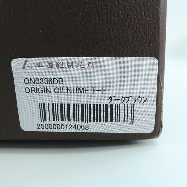 実際に弊社で買取させて頂いた土屋鞄製造所/ツチヤカバン ORIGIN OILNUME/オリジンオイルヌメ トートバッグの画像 8枚目