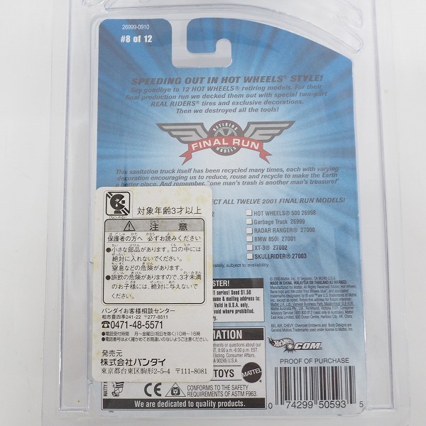実際に弊社で買取させて頂いたHot Wheels/ホットウィール 2001 FINAL RUN GARBAGE TRUCK/ULTRALITE POLICE/2002 FIREBIRD Funny Car 3点セットの画像 3枚目