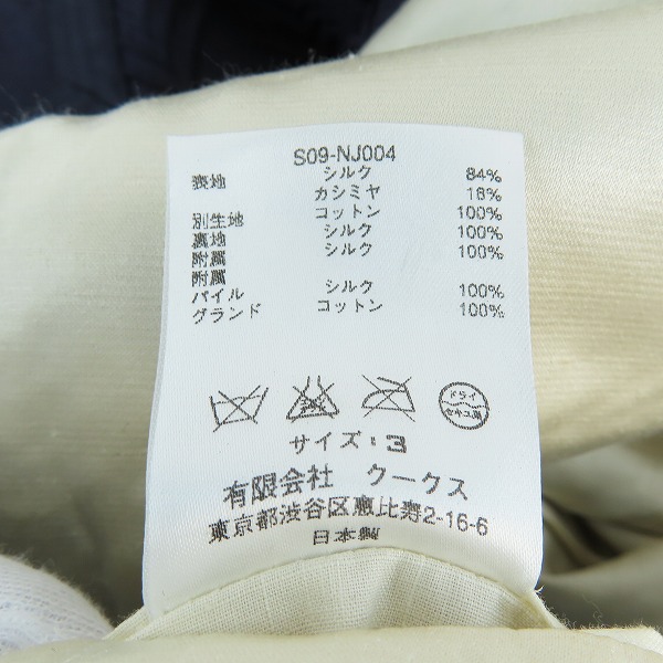 実際に弊社で買取させて頂いたNUMBER (N)INE/ナンバーナイン Takahiro Miyashita 09SS テーラードジャケット S09-NJ004/3の画像 3枚目