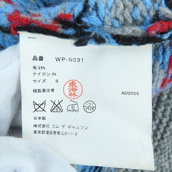 実際に弊社で買取させて頂いたJUNYA WATANABE MAN/ジュンヤワタナベマン ニットセーター AD2005 WP-N031/Sの画像 3枚目