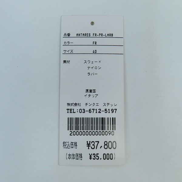 実際に弊社で買取させて頂いたATLANTIC STARS/アトランティックスターズ ANTARES/アンタレス レッド スニーカー FR-PR-LARB/40の画像 8枚目