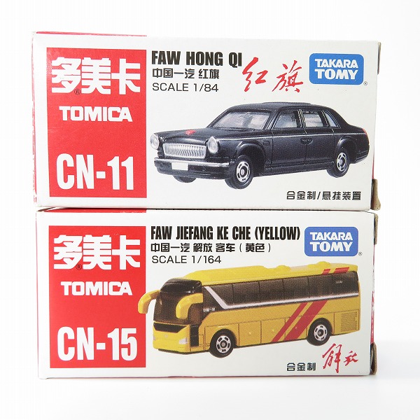 実際に弊社で買取させて頂いたTOMICA/トミカ 多美卡 CN-11 FAW HONG QI/CN-15 FAW JIEFANG KE CHE(YELLOW) 中国限定 2点セット/ミニカー