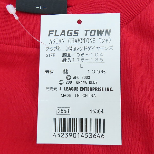 実際に弊社で買取させて頂いた【未使用含む】浦和レッズ 優勝記念 公式 Tシャツ ASIANCHAMPIONS 3点セットの画像 6枚目
