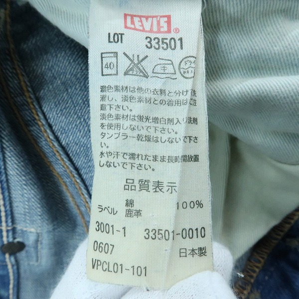 実際に弊社で買取させて頂いたLevi's/リーバイス 501XX シンチバック/レインフォードカスタム リペア加工 デニム 33501-0010/W34L36の画像 4枚目