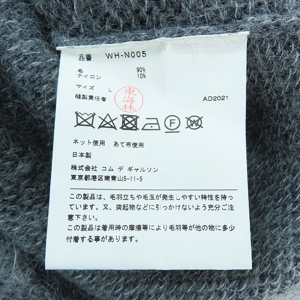 実際に弊社で買取させて頂いたJUNYA WATANABE COMME des GARCONS MAN/ジュンヤワタナベ ニットセーター WH-N005/Lの画像 3枚目