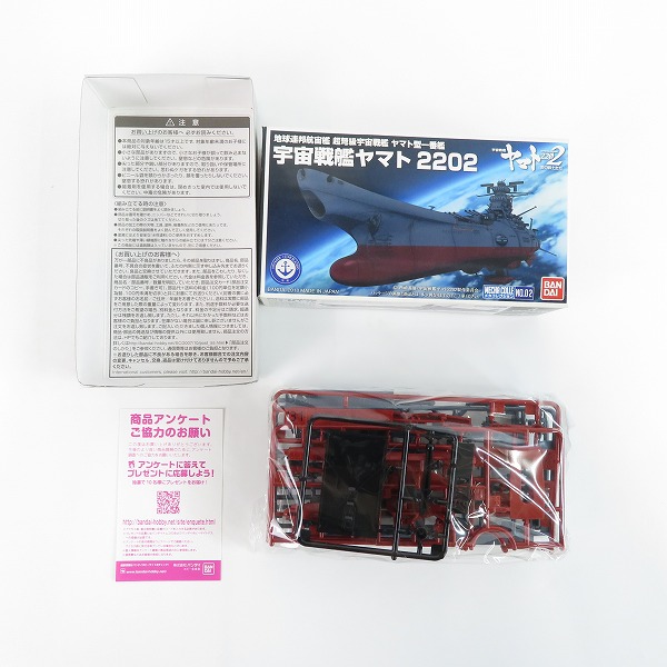 実際に弊社で買取させて頂いた【未組立】BANDAI/バンダイ メカコレクション 宇宙戦艦ヤマト2202/コスモタイガーⅡ/ズォーダー大帝艦 超巨大戦艦  4点セットの画像 1枚目