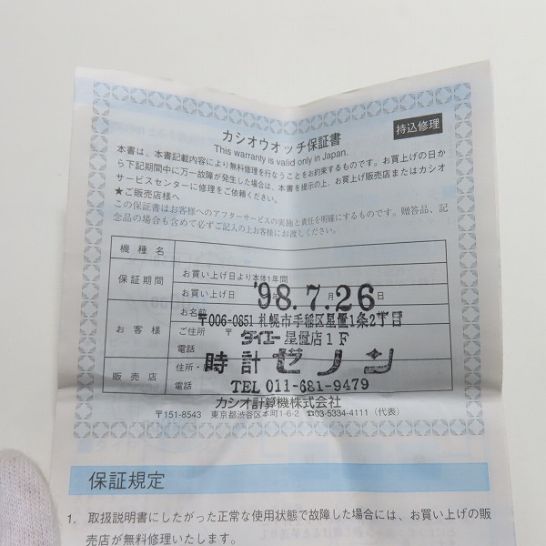 実際に弊社で買取させて頂いたG-SHOCK/Gショック W.C.C.S FROGMAN/フロッグマン マンタ DW-8201WC-8T【動作未確認】の画像 5枚目